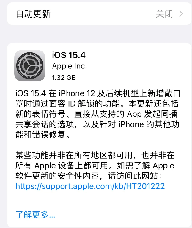 博乐苹果手机维修分享哪些机型不建议升级iOS 15.4 