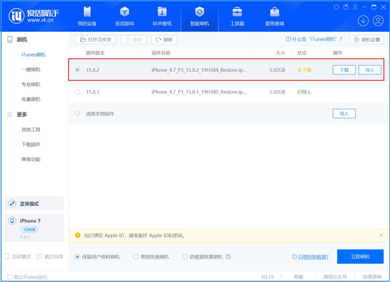 博乐苹果手机维修分享iOS 16.7.6/iOS 15.8.2正式版一键刷机教程 