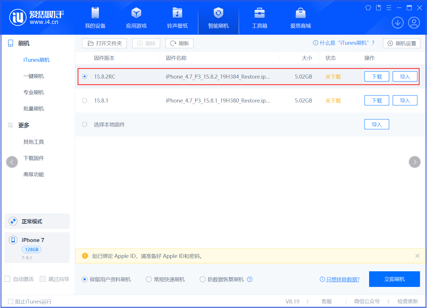 博乐苹果手机维修分享iOS 16.7.6RC/iOS 15.8.2RC一键刷机教程 