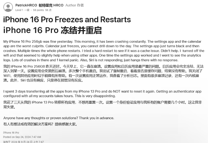 博乐苹果16维修分享iPhone 16 Pro / Max 用户遇随机卡死 / 重启问题 