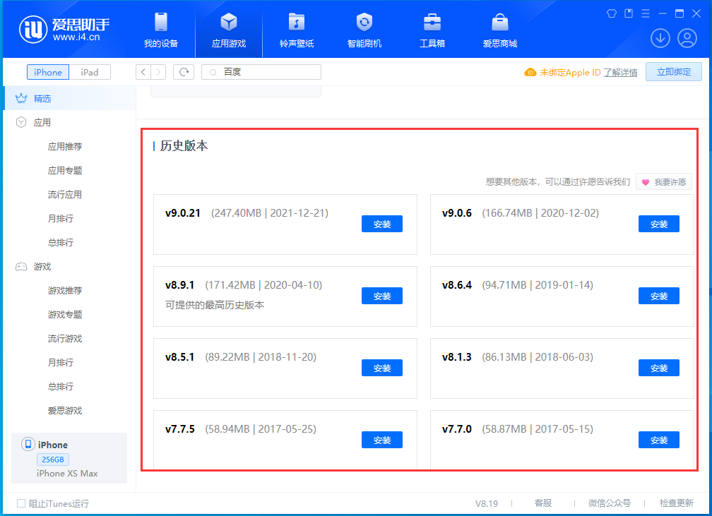 博乐苹果手机维修分享苹果应用如何下载历史版本的App 