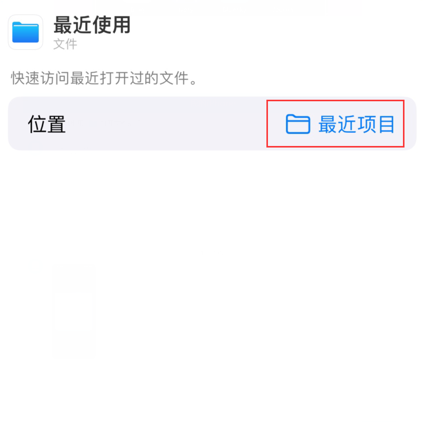 博乐苹果手机维修分享从 iPhone 主屏幕快速访问最近的文件 