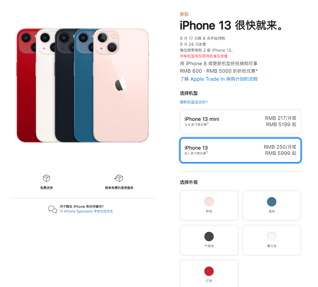 博乐苹果手机维修分享iPhone 13系列售价是多少 