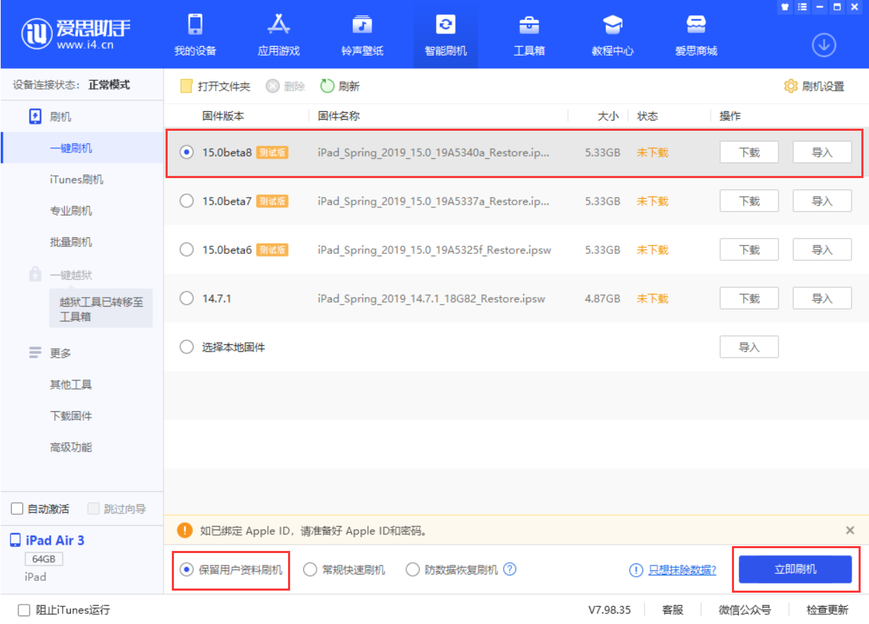 博乐苹果手机维修分享iOS15 beta 8更新内容及升级方法教程 
