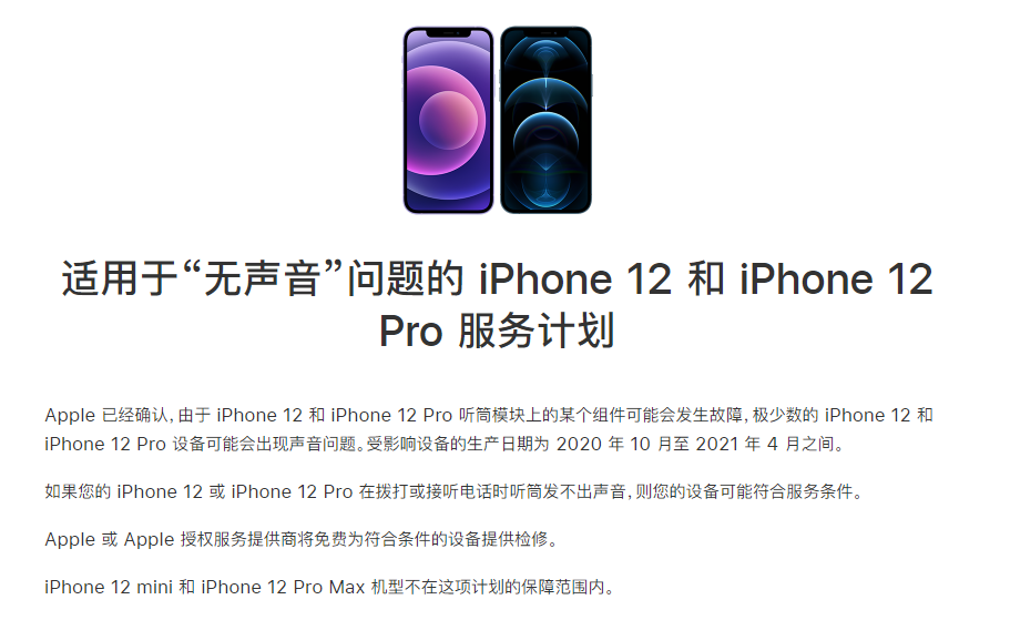 博乐苹果手机维修分享iPhone 12/Pro 拨打或接听电话时无声音怎么办 