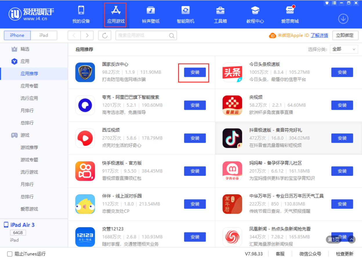博乐苹果手机维修分享iPhone 从 iOS 15 降级到 iOS 14.7/14.7.1 之后无法下载更新应用怎么办 