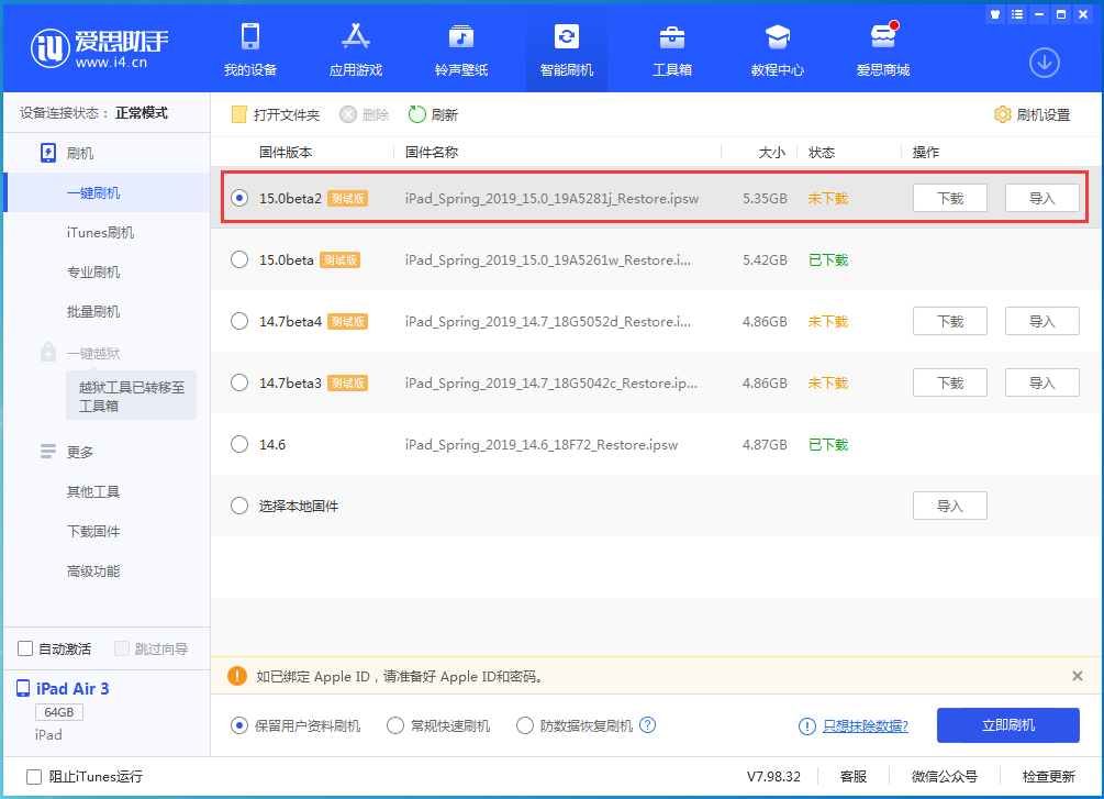 博乐苹果手机维修分享iOS15 beta2修订版更新了什么内容 