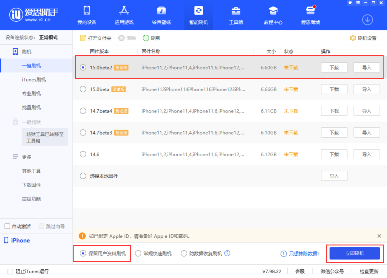 博乐苹果手机维修分享iOS 15.0 公测版与 iOS 15 beta 2 测试版有什么区别 