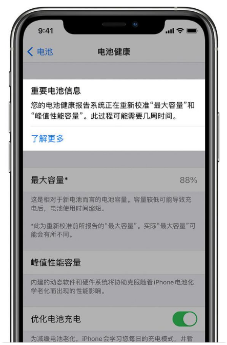 博乐苹果手机维修分享升级iOS 14.5 Beta 6后如何进行电池校准 