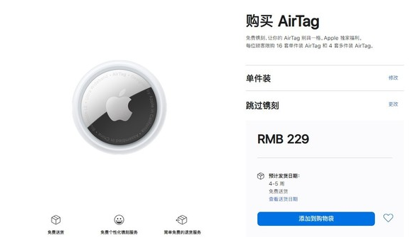 博乐苹果手机维修分享购买AirTag后多久可以到货 