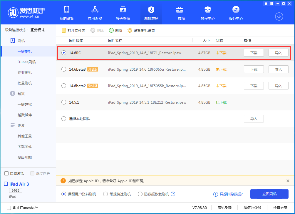 博乐苹果手机维修分享iOS14.6RC版更新内容及升级方法 