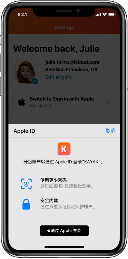 博乐苹果手机维修分享如何在 iPhone 12 上使用“通过 Apple 登录” 