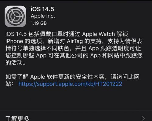 博乐苹果手机维修分享iOS14.5正式版中隐私政策正式生效了吗 
