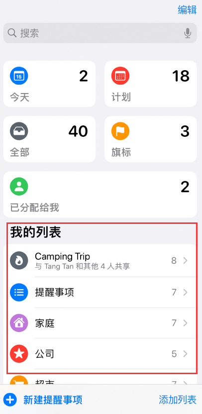博乐苹果手机维修分享iOS 14.5 “提醒事项”应用支持便捷排序 