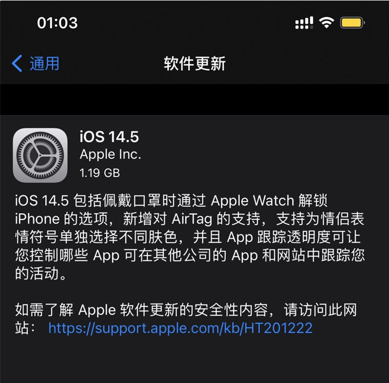博乐苹果手机维修分享iOS 14.5 正式版升级内容汇总 