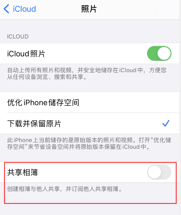 博乐苹果手机维修分享iPhone 总是收到共享相簿广告，如何解决 