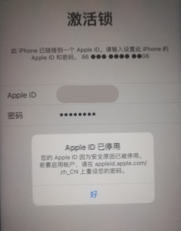 博乐苹果手机维修分享iPhone 12 出现提示“Apple ID 已停用”怎么办 