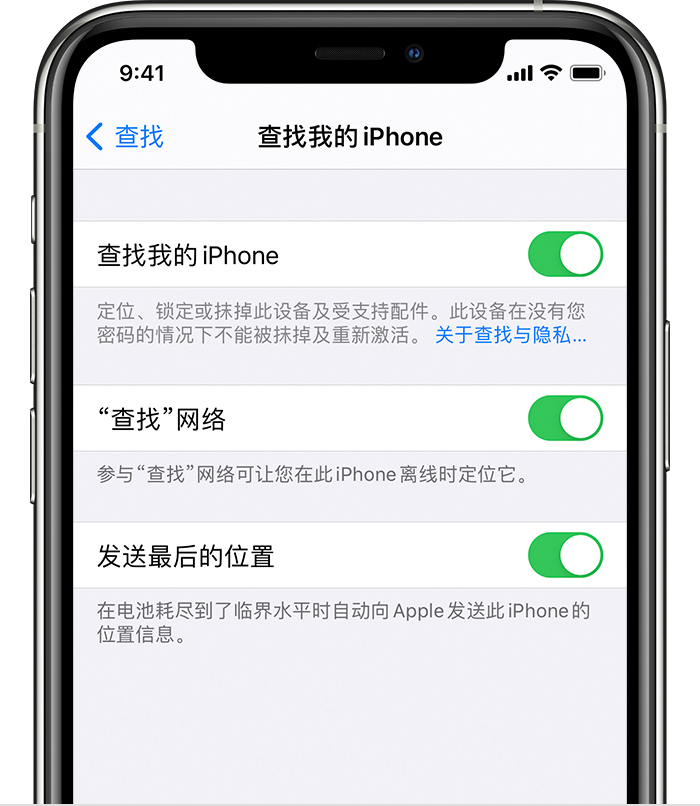 博乐苹果手机维修分享如何在 iPhone 上开启的「查找」功能 