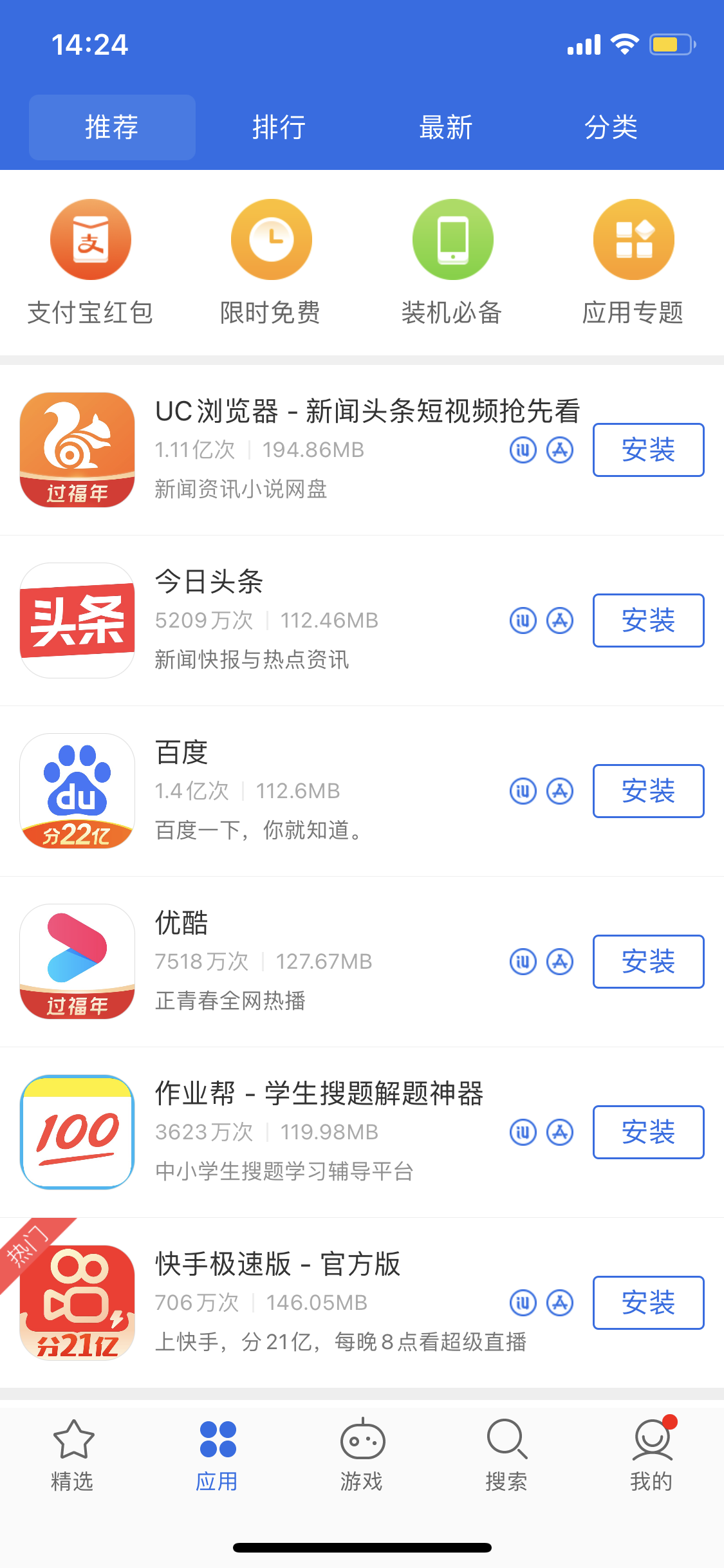 博乐苹果手机维修分享iPhone 12 免输入密码下载应用的三种方法 