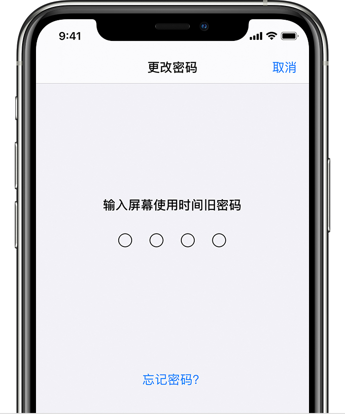 博乐苹果手机维修分享iOS 14 忘记屏幕使用时间密码怎么办 