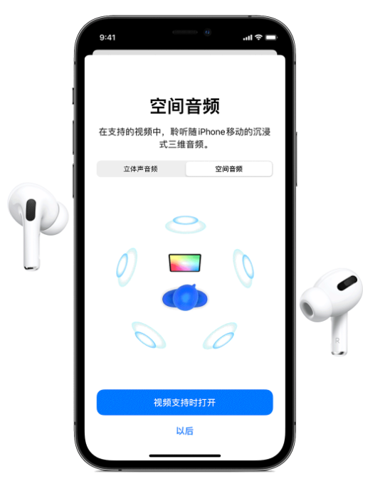 博乐苹果手机维修分享Airpods Pro空间音频功能有什么用 