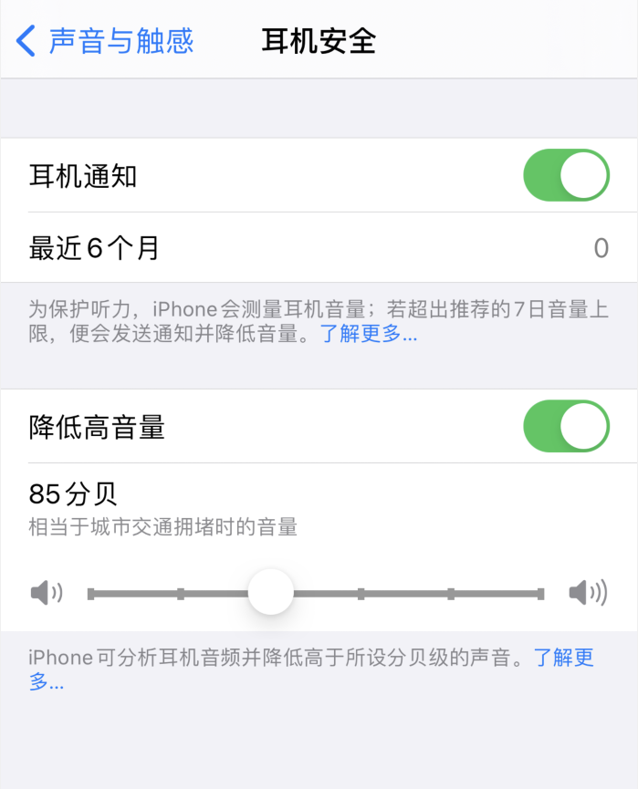 博乐苹果手机维修分享iOS 14 新增保护听力功能 