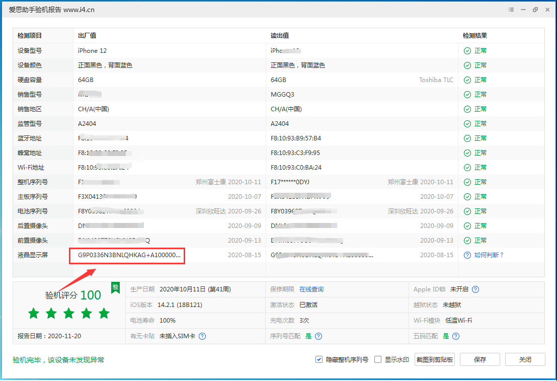 博乐苹果手机维修分享iPhone12全系列屏幕变绿是什么原因造成的 