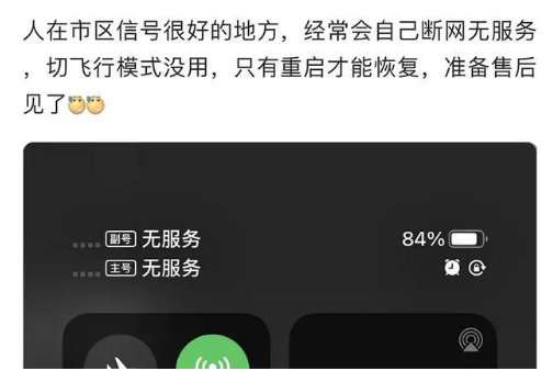 博乐苹果手机维修分享iPhone12经常进入无服务状态怎么办 