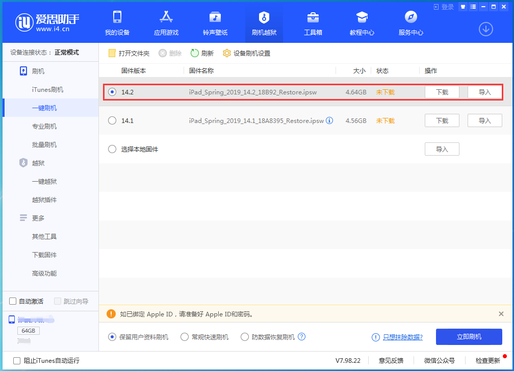 博乐苹果手机维修分享老机型推荐升级iOS14.2正式版吗 