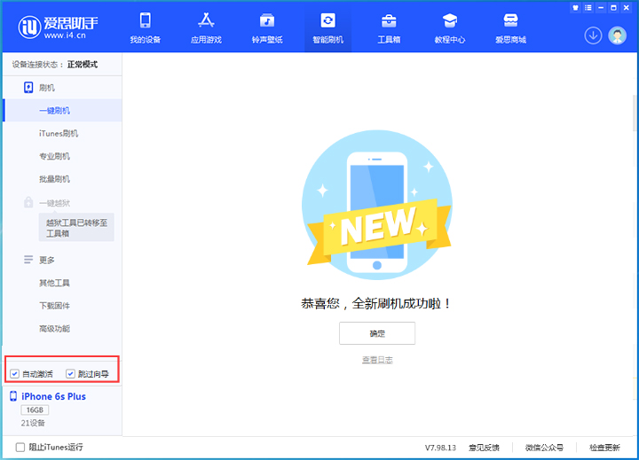 博乐苹果手机维修分享iOS 15.7.5 正式版升级_iOS 15.7.5 正式版一键刷机教程 