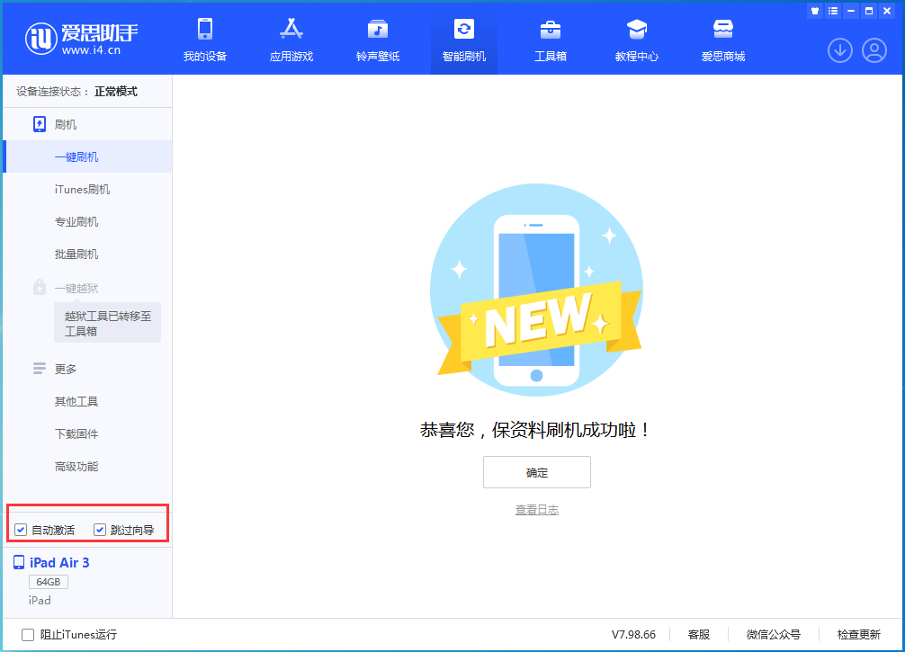 博乐苹果手机维修分享iOS 15.7.3 RC版升级_iOS 15.7.3 RC版一键刷机教程 