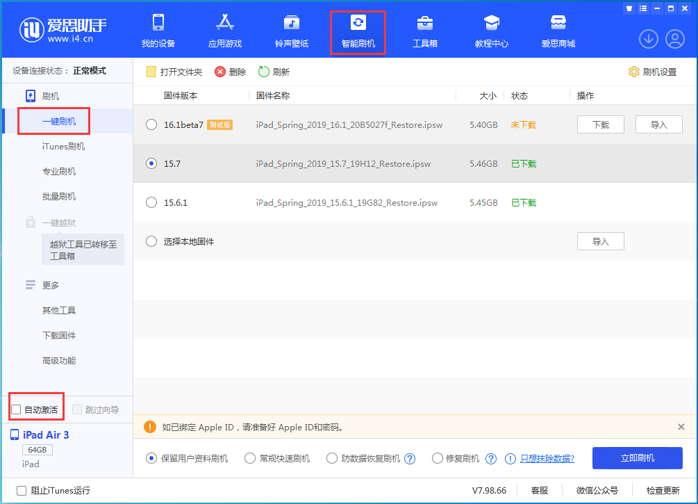 博乐苹果手机维修分享iOS 15.7正式版刷机_iOS 15.7正式版一键升级教程 