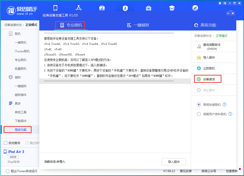 博乐苹果手机维修分享iOS 14.2正式版_iOS 14.2正式版一键刷机教程 