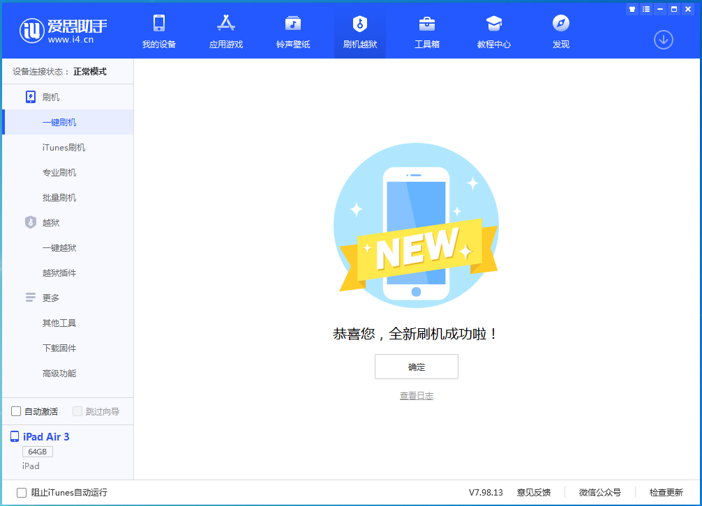 博乐苹果手机维修分享iOS 13.6 测试版_iOS 13.6 测试版一键刷机教程 