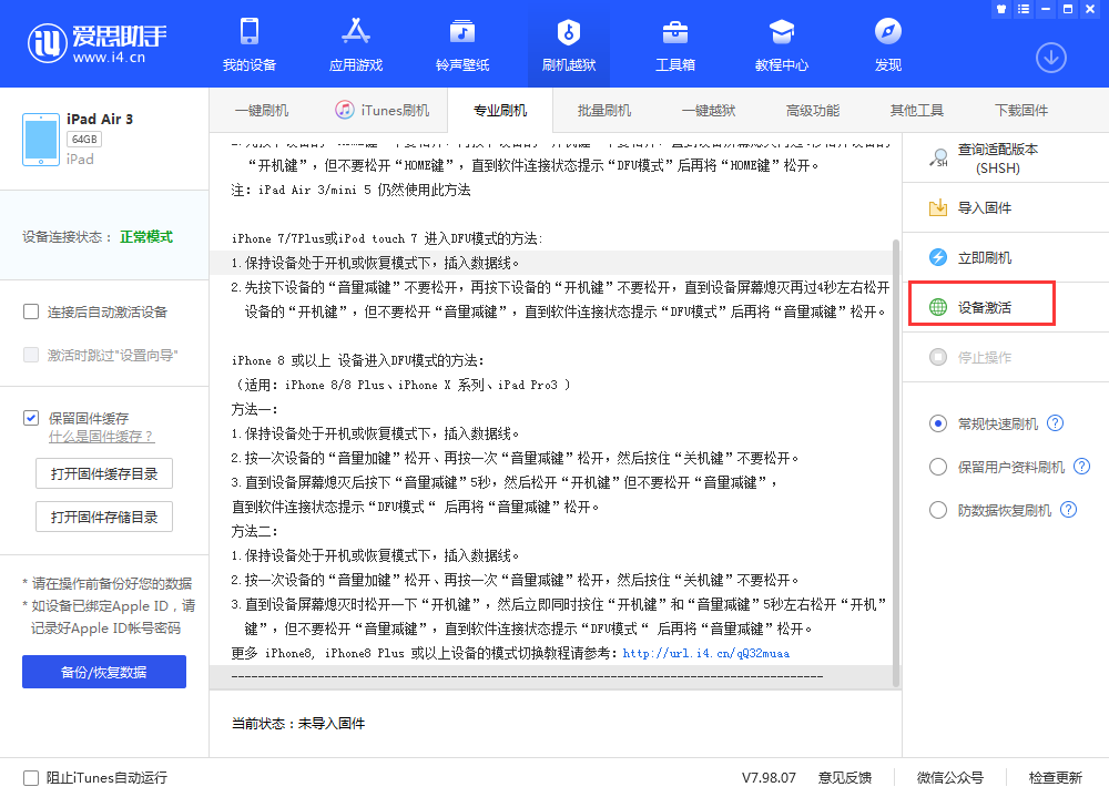 博乐苹果手机维修分享iOS 13.3 测试版_iOS 13.3 测试版一键刷机教程 